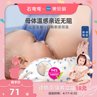 弯弯mam美安萌乳头，保护罩喂奶凹陷神器，奶头贴母乳乳盾