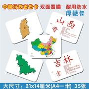 杜曼百科中国省份行政地图，闪卡幼儿童，早教益智识字潜能开发玩教具