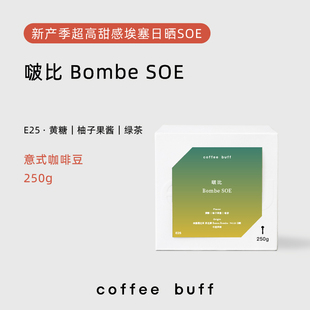 CoffeeBuff埃塞西达摩班莎啵比日晒SOE单一产地意式浓缩咖啡豆E25