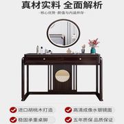 定制新中式胡桃木实木梳妆桌现代简约带镜化妆台禅意大小户型卧室