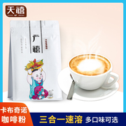 广禧卡布奇诺咖啡粉1kg 三合一速溶黑咖啡豆粉袋装奶茶店原料