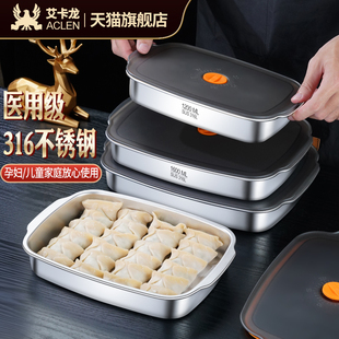 316不锈钢饺子盒家用食品级厨房冰箱托盘冷冻密封保鲜馄饨收纳盒