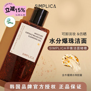 韩国SIMPLICA洁面啫喱水分胶囊平衡洗面奶泡沫温和弱酸深层清洁女