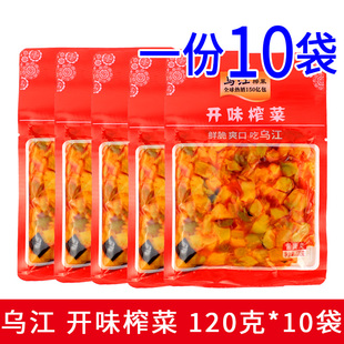 一份10袋 乌江开味榨菜120g酱腌菜开袋即食重庆特产涪陵榨菜