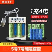 充电电池5号7号通用充电器镍氢五号七号空调遥控器风扇电池大容量