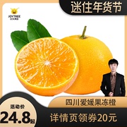 迷瞪年货节四川爱媛38号果冻橙4.5斤装  清甜爱媛橙整箱