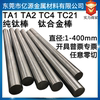 钛棒 TC4钛合金棒材TC21 TA1TA2钛棒纯钛 实心圆棒钛方棒定制加工