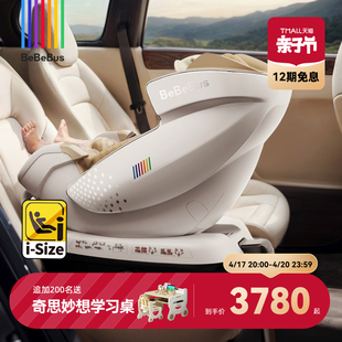 BeBeBus安全座椅太空舱智能0-7岁宝宝儿童座椅新生婴儿汽车载通风