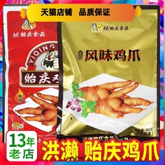 洪濑鸡爪子 贻庆食品 洪赖卤味凤爪香辣鸡脚零食福建泉州南安特产