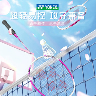 yonex尤尼克斯女士羽毛球拍，超轻专业碳素纤维羽毛球拍yy单拍