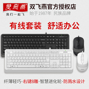 双飞燕F1010键盘鼠标套装有线静音轻薄键鼠USB笔记本台式电脑办公