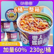 广西柳州螺蛳粉懒人冲泡型桶装免煮速食方便米粉230g*6桶新疆