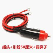 汽车逆变器车载点烟器插头12V/24伏转220V电源转换线通用连接*