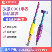 cb01手表拆机套装苹果笔记本电脑维修s1s2s3s4s5s6工具