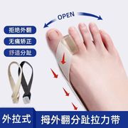 大拇指外翻脚趾矫正器日夜用可穿鞋大脚骨，重叠趾分离器拉力带布条