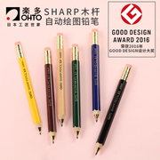 日本进口ohto乐多Sharp pencil木杆六角边自动铅笔2.0mm学生手绘素描填色粗木杆绘图铅笔手账笔自带橡皮