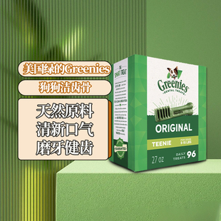 香港直邮Greenies绿的洁齿骨咬胶磨牙棒狗狗零食磨牙棒洁齿