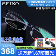 精工眼镜框男H01120超轻纯钛半框商务黑框眼镜架配近视镜片HC1021