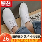 上海回力WD-1经典复古小白网球鞋中考鞋田径鞋跑步男女透气武术鞋