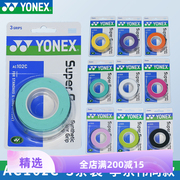 YONEX尤尼克斯AC102C经典手胶吸汗带粘性防滑胶缠绕3条装李宗伟