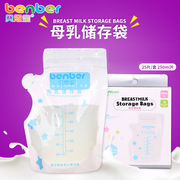 贝恩宝母乳储存袋，保鲜袋冷藏密封一次性，存奶袋25个装250ml