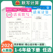 2024新版王朝霞(王朝霞)语文活页默写数学活页计算上册，下册课时单元练习期末冲刺一二三四五六年级活页试卷计算能手默写能手小达人预习作业