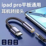 适用于2021苹果ipadpro耳机转接头线typec转3.5mm音频mac电脑air45平板mini6转换器二合一12.9寸2020一分二