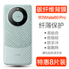 适用华为mate60手机后膜mate60pro碳纤维，背膜huawei防刮防手汗半透明贴纸，mate60防摔软后膜pro