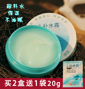 安安补水霜38g 深层补水乳液保湿润肤面霜女保湿霜国货护肤品