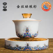 容山堂陶瓷珐琅彩绘三才，盖碗茶杯套装茶碗茶托，泡茶杯白瓷功夫茶具