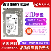 希捷2tb台式机硬盘7200转64m希捷2t监控硬盘sata3y机械3.5寸