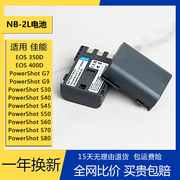 nb-2l电池适用佳能350d400ds30s45s50s60s70g7g9充电器
