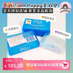 PLUSH PUPPY澳洲pp速效美白香皂针对泪痕毛发变红黄猫狗通用