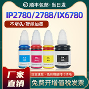 恩佐适用佳能ip2780墨水ip100110ip1180ip1188ip1800198025802680ip27882800ip2880ip8780ix6780