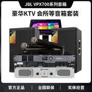 JBL VPX712M 715 718S 725 728S KTV 专业会议舞台演出多功能音箱