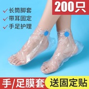 一次性脚膜套足膜手膜防干裂塑料，透明防水脚套足疗，泡脚足套试鞋套