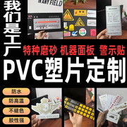 磨砂pvc不干胶贴纸定制logo二维码，面板水晶滴塑pvc塑片印刷