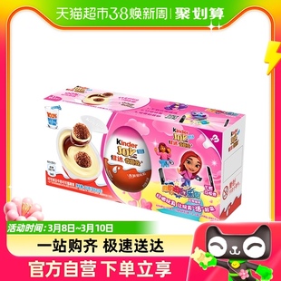 费列罗健达奇趣蛋粉色版3只装儿童礼物60g*1盒新老包装随机
