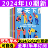 vista看天下杂志2024年1234月13-10期全年半年订阅1234567-12月名校毕业生泰勒斯威夫特霉霉生活热点2023过刊