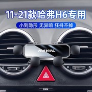 11-21款哈弗H6代二代三代手机车载支架专用铂金版导航架1