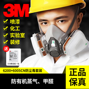 3m6200+6005防毒面具套装装修甲醛，防毒面罩有机蒸气实验喷漆用