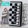 国际象棋带磁性儿童便携高级西洋棋，大号棋子小学生折叠棋盘比赛棋