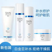 屈臣氏skinadvanced白金，舒润水漾套装啫喱，乳液洁面乳男女洗面奶