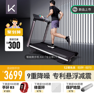 上市Keep智能跑步机家用健身房专业版静音坡度可折叠震K4