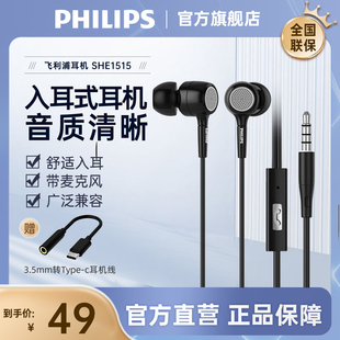 飞利浦SHE1515耳机有线入耳适用华为苹果oppo小米3.5接口安卓通话