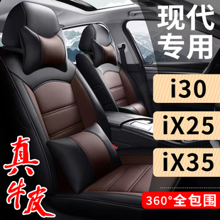 现代i30/ix35/ix25专用汽车座套真皮座椅套四季通用全包围坐垫套