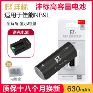 沣标NB-9L电池送充电器IXUS 500 510 1000 1100 HS SD4500IS IXY50S N2数码相机适用于佳能nb9l电池非