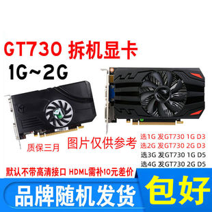 随机华硕七彩虹GT730 1G 2G 4G D3 D5台式机独立带HDMI游戏显卡