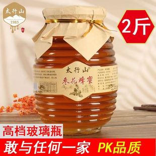 枣花蜂蜜纯正天然太行山深山野生枣，花蜜二斤农家自产自销蜂蜜