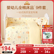 婴儿床床围套件纯棉四件套，床上用品九件套可拆洗春秋季幼儿园被子